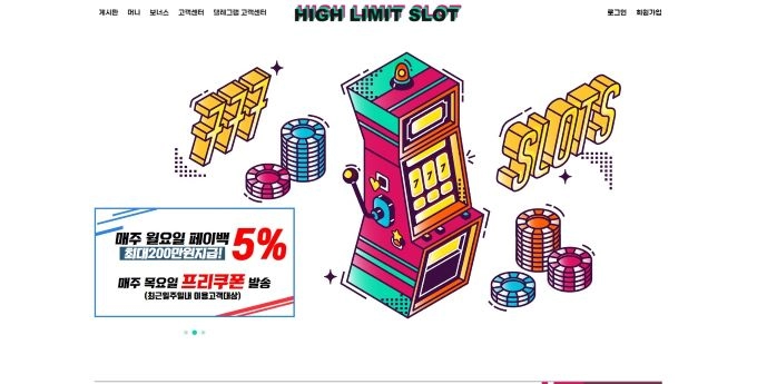 하이리밋 먹튀