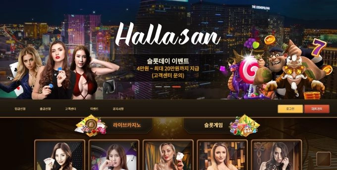 한라산 먹튀