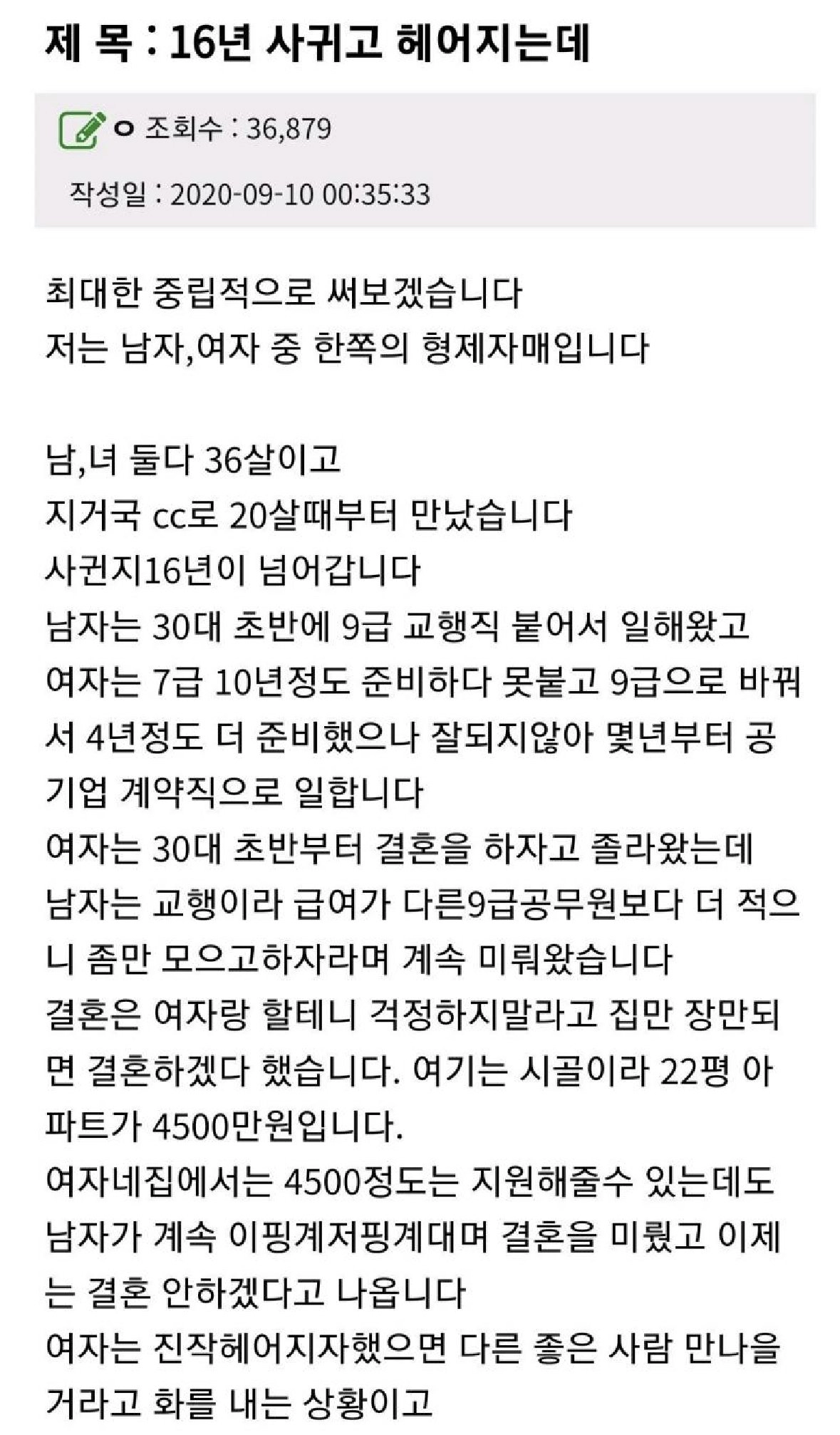 16년 사귀고 헤어지는 커플