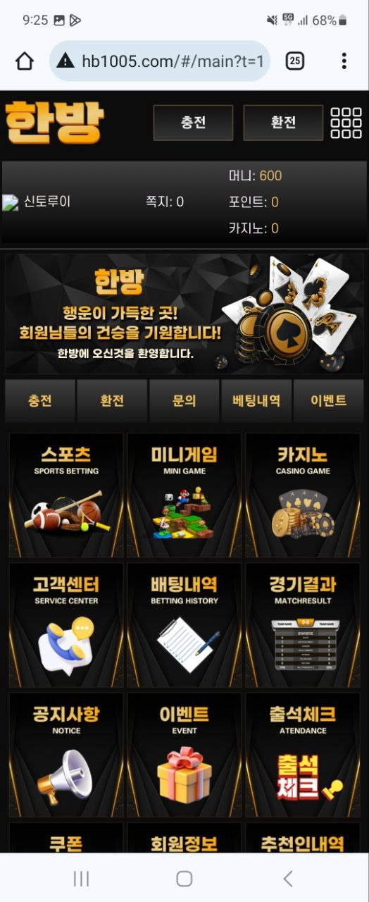 한방 먹튀