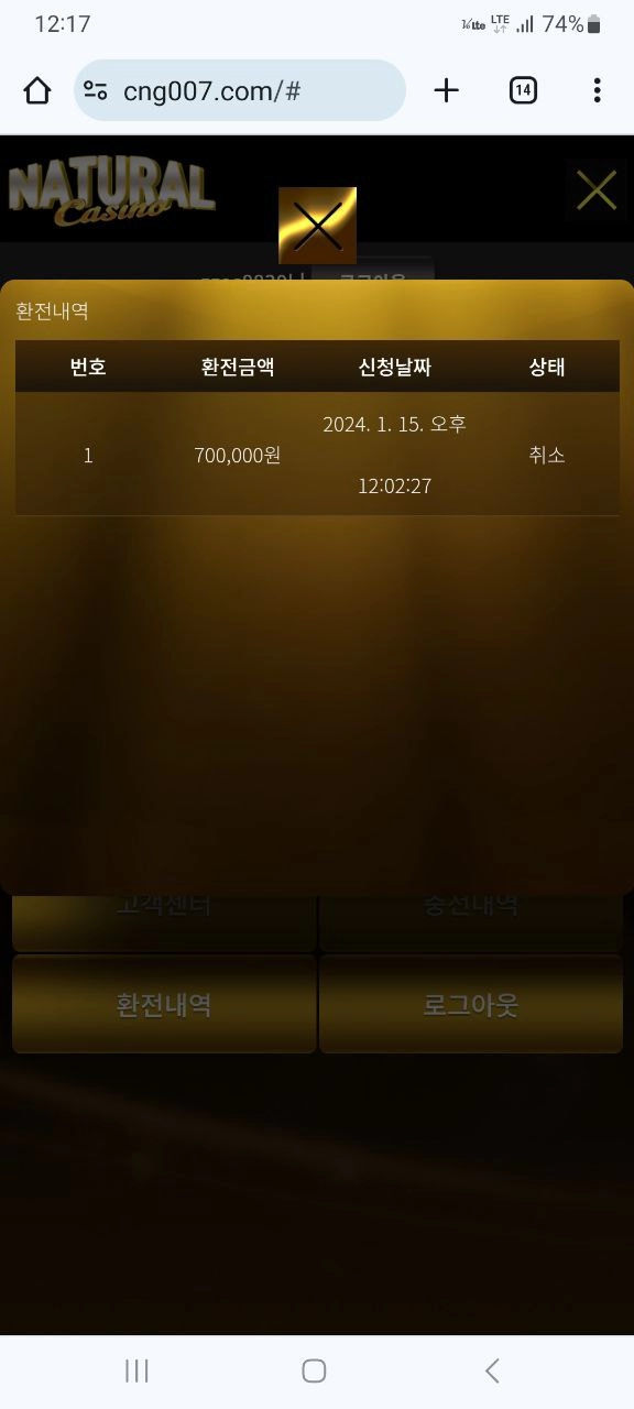 네추럴 먹튀