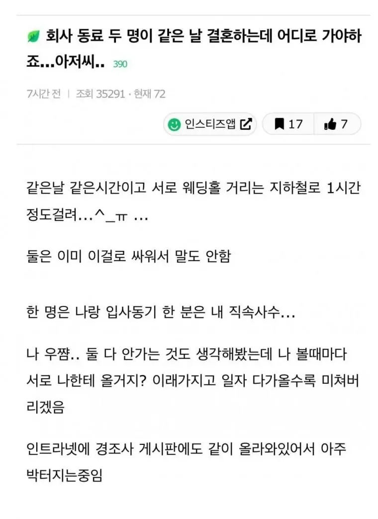 직장내에서 생각보다 피곤한 상황