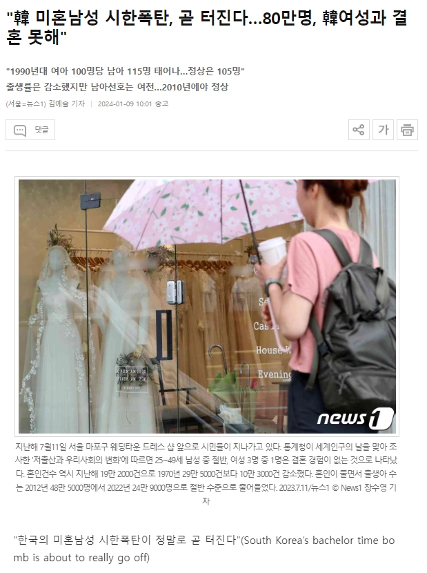 '한국 미혼남 80만명, 한국 여성과 결혼 못한다'