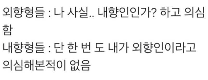 내향형 인간특
