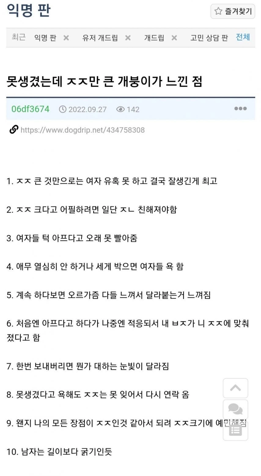 못 생겼는데 ㅈㅈ만 큰 사람이 느낀 점
