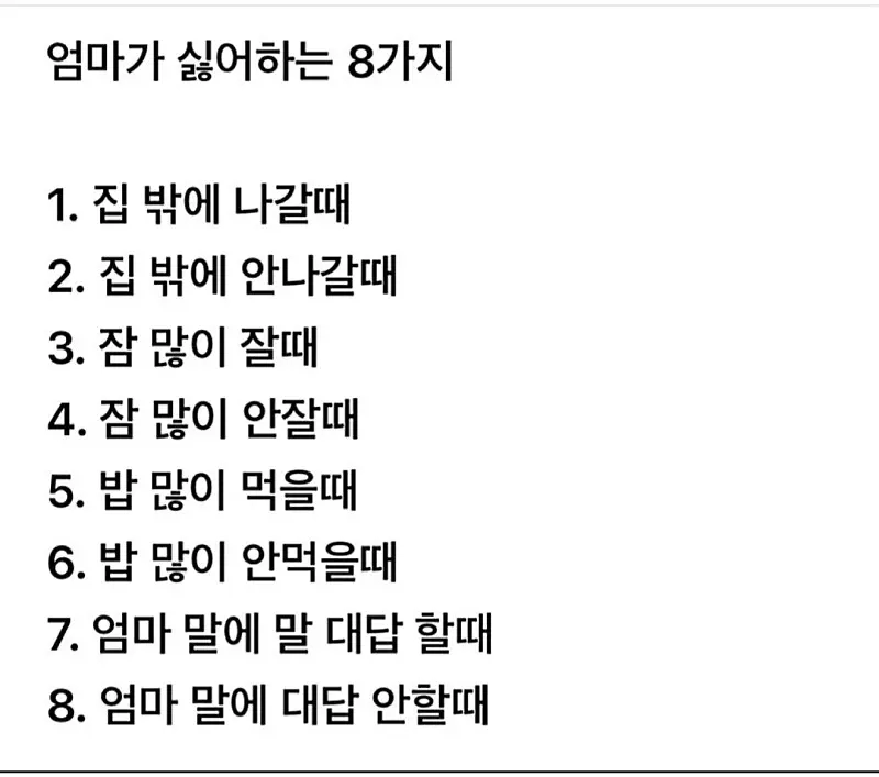 엄마가 싫어하는것