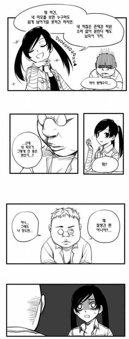 남자들의 착각