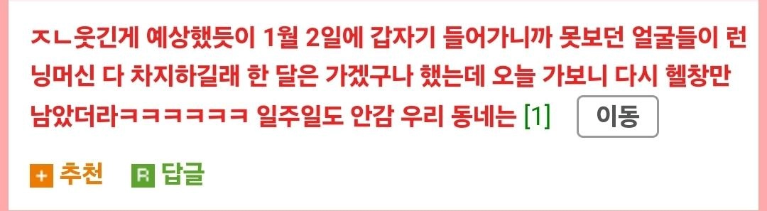 1월 헬스장 풍경