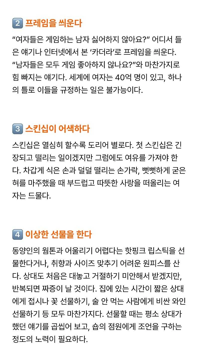 모솔 특징