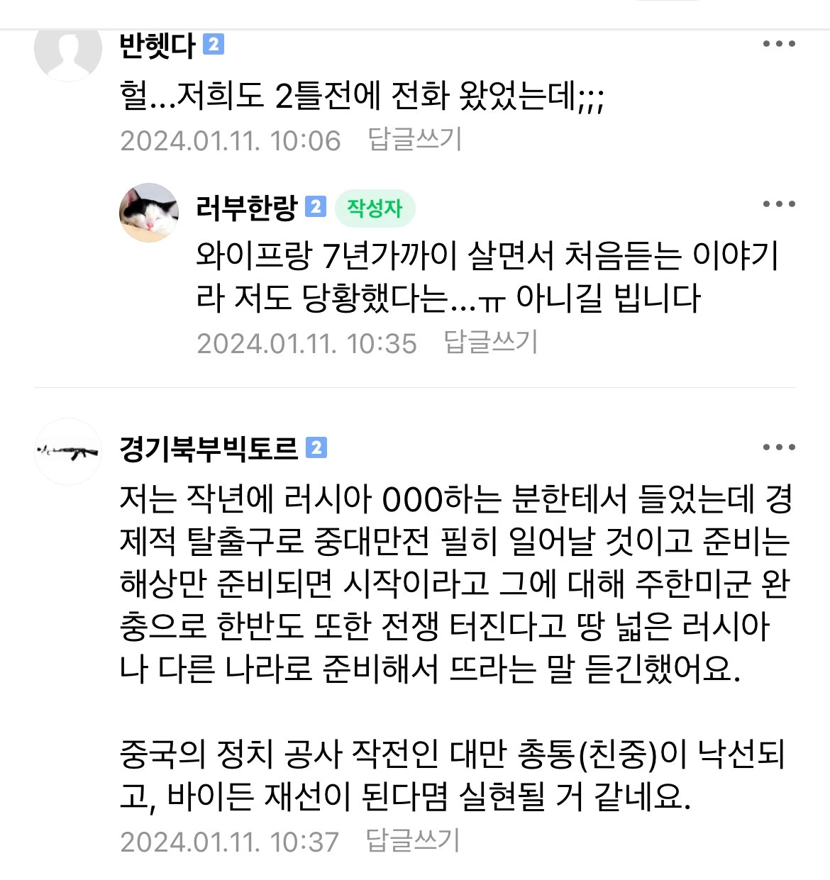 와이프가 곧 한국전쟁 터진다함