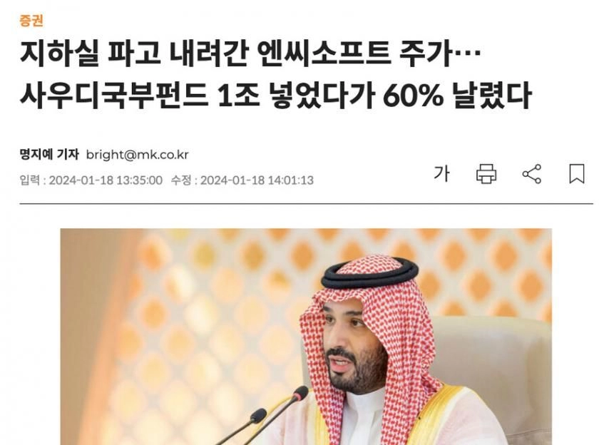 엔씨에게 크게 물린 빈살만