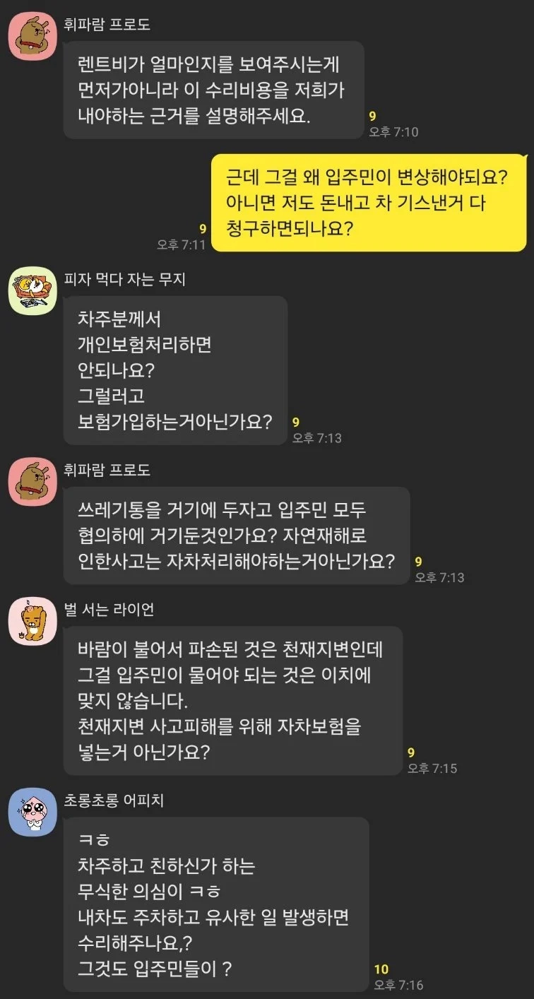 난리난 어떤 아파트 단톡방 공지