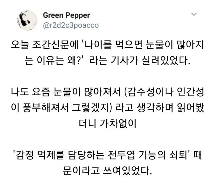 나이가 먹으면 눈물이 많아지는 이유