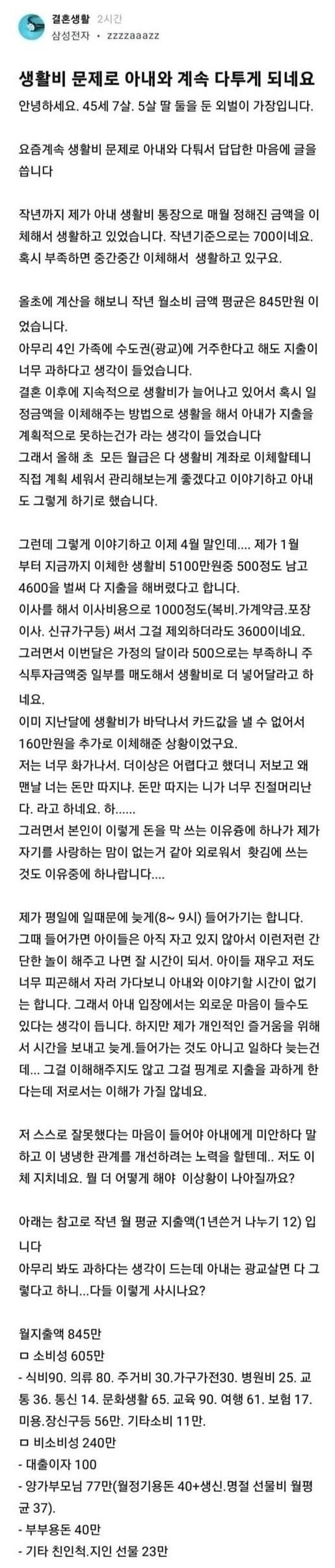 월 850 쓴다는 삼전직원 와이프
