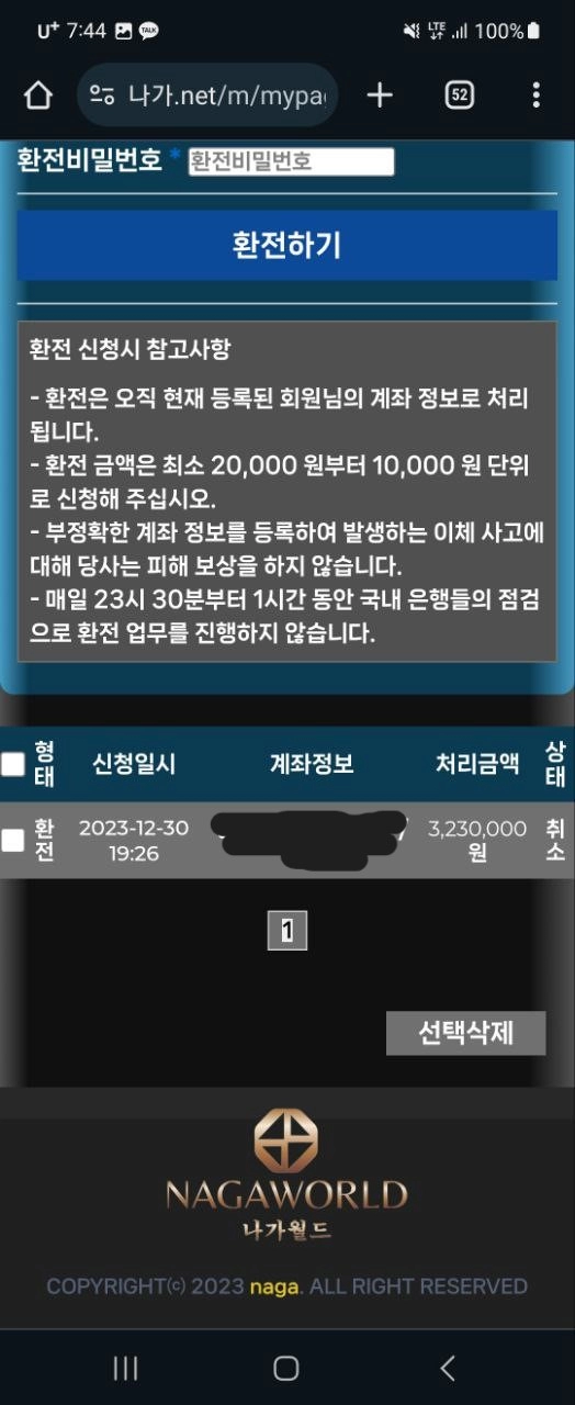 나가월드  먹튀
