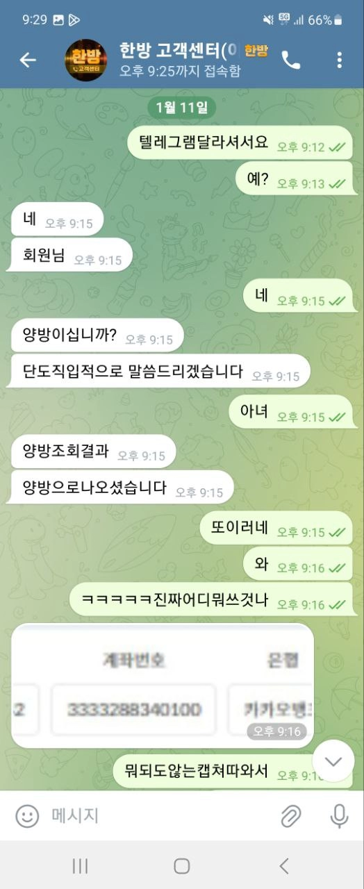 한방 먹튀