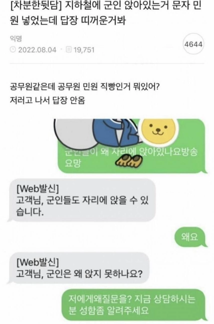 군인이 지하철에서 앉아서 가네요 처리해 주세요