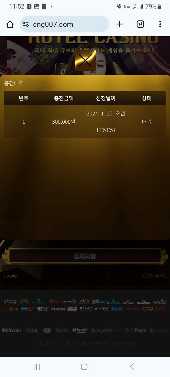 네추럴 먹튀