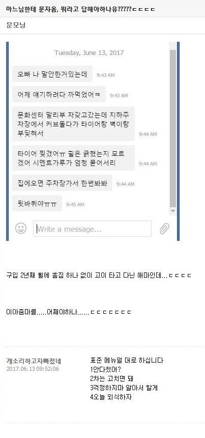 와이프가 사고냈을때 매뉴얼