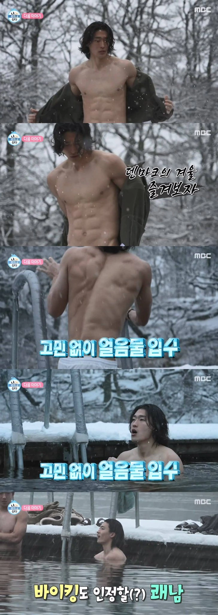 오늘 나혼자산다 조규성 덴마크 호수 입수