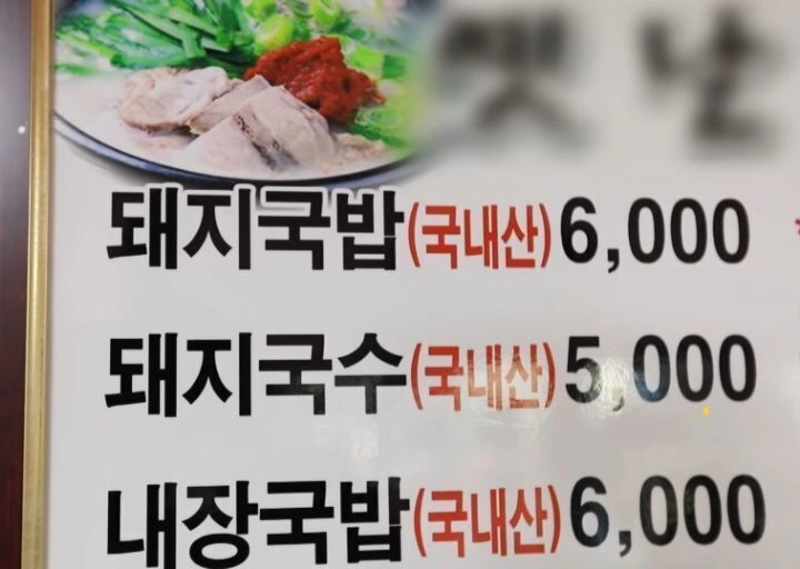 6천원 진주돼지국밥
