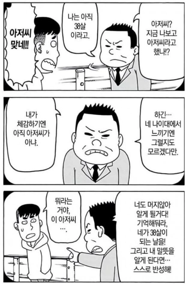 38살쯤 느낀다는 것.