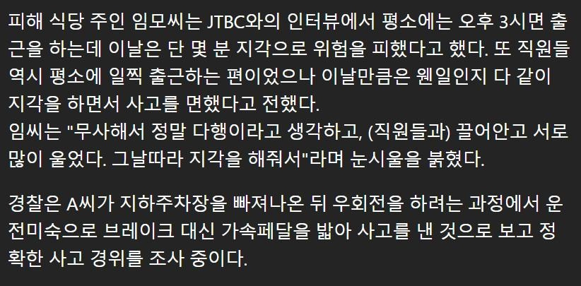 직원이 다 지각해서 인명피해 없던 차량돌진 사고