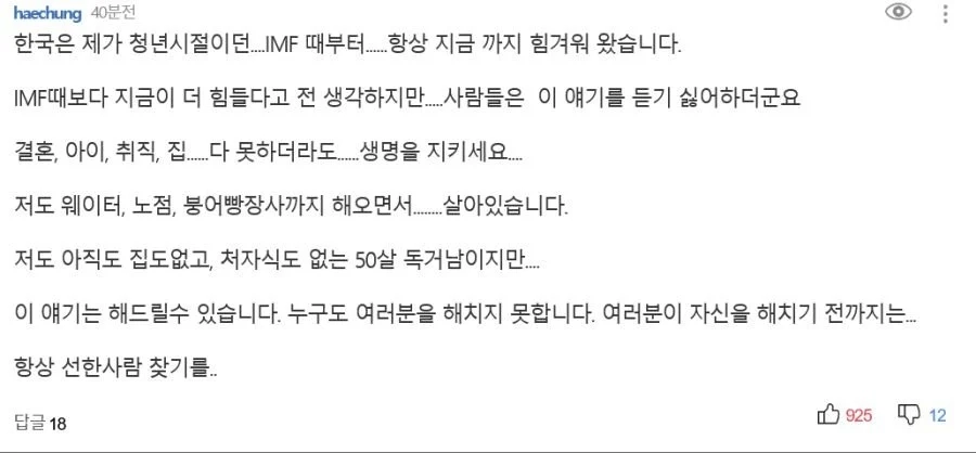 50대 독거아재가 요즘 청년들에게 하는 말
