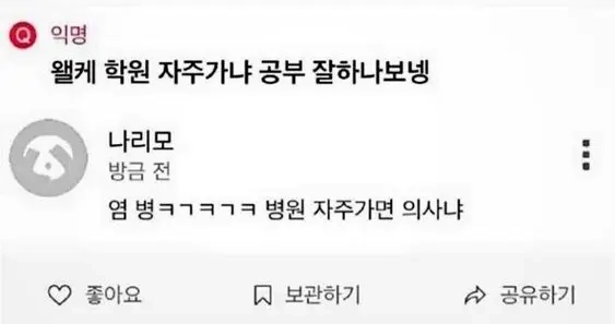 찰진 답변.. 학원 자주가냐