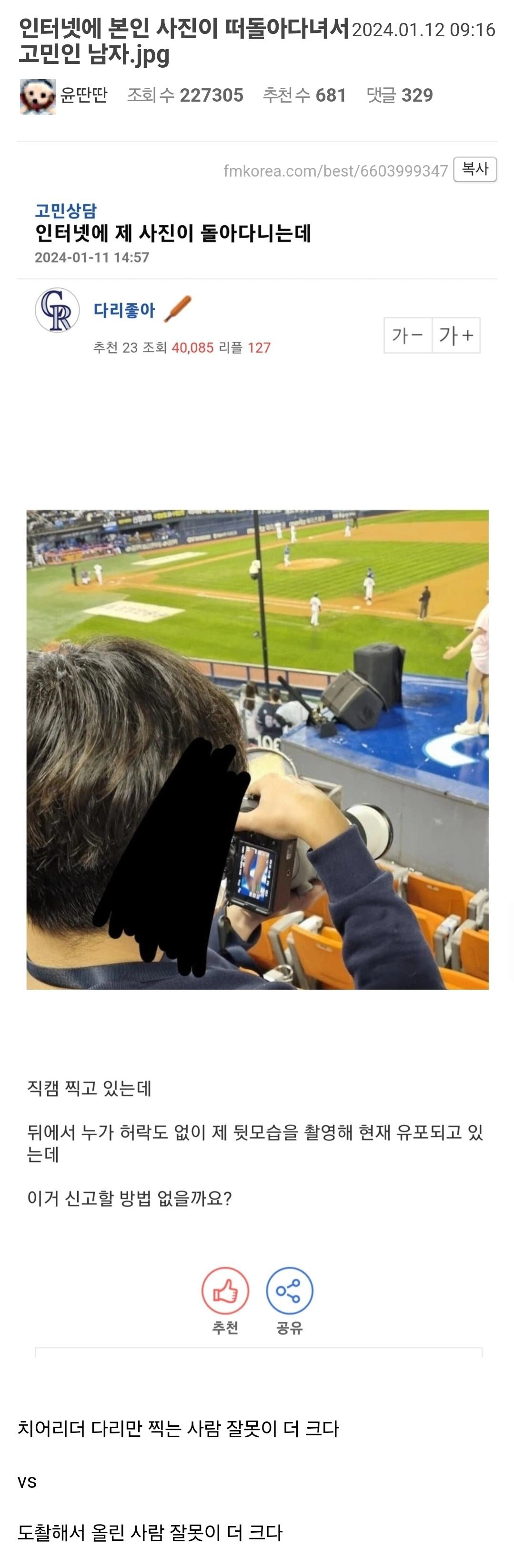 인터넷에 본인 사진이 떠돌아다녀서 고민인 남자
