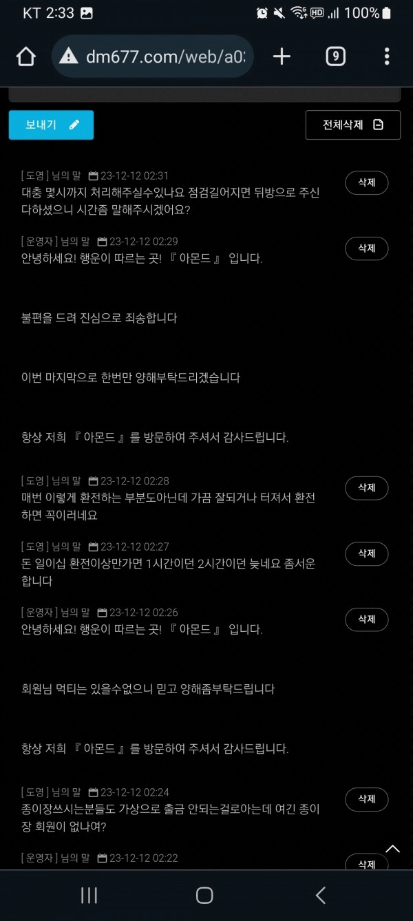 아몬드 먹튀