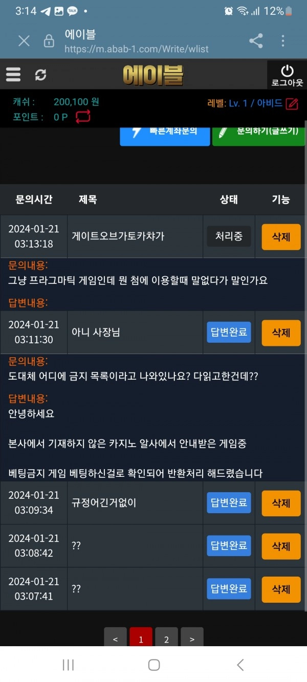 에이블 먹튀