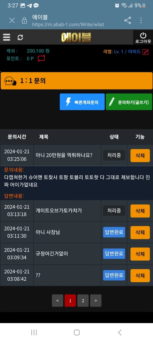 에이블 먹튀