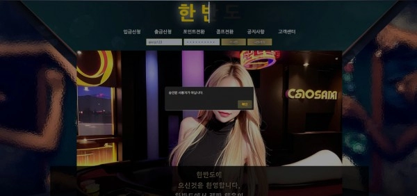 한반도 먹튀