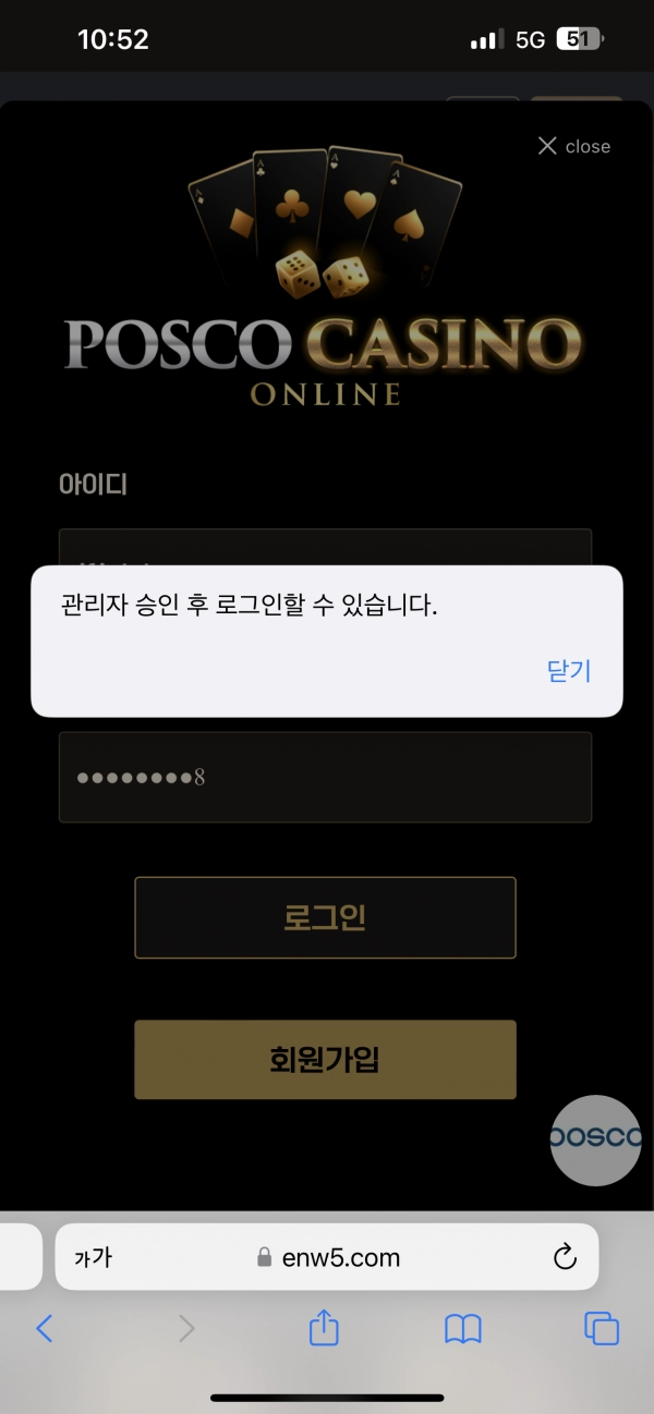포스코 카지노  먹튀
