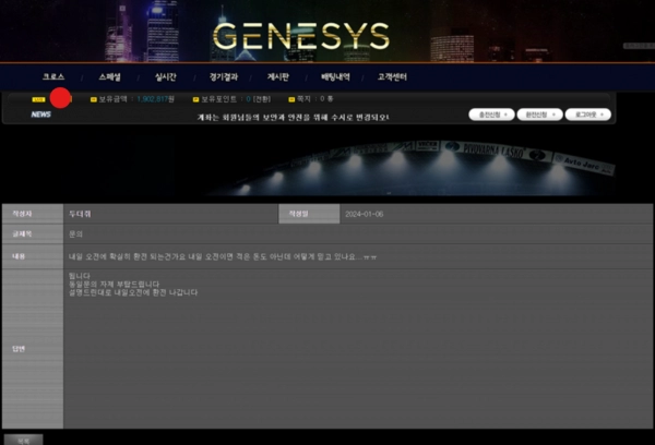 제네시스  먹튀