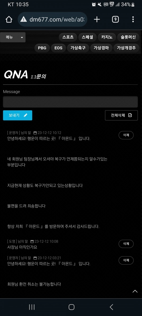아몬드 먹튀