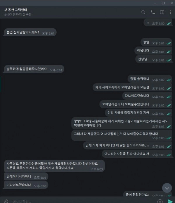 부동산 먹튀