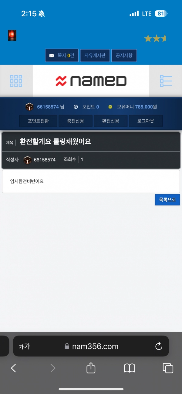 네임드  먹튀