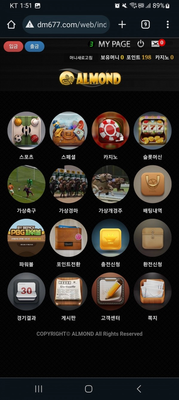 아몬드 먹튀