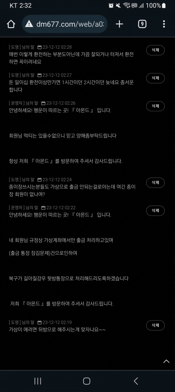 아몬드 먹튀