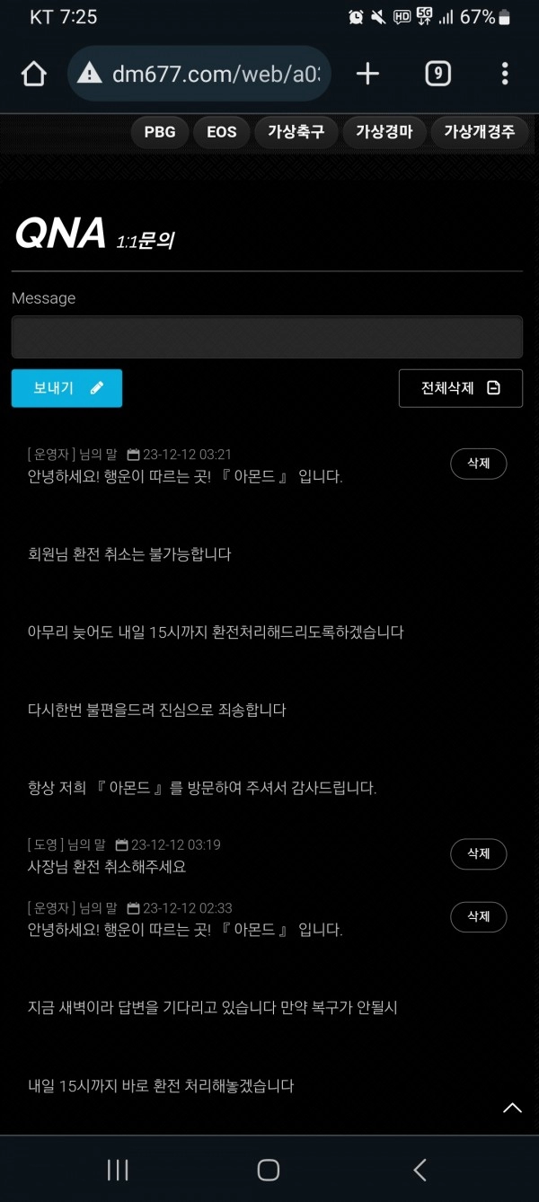 아몬드 먹튀