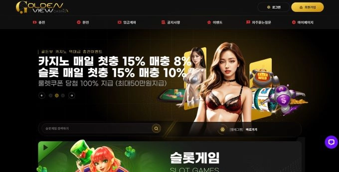골든뷰 카지노 먹튀
