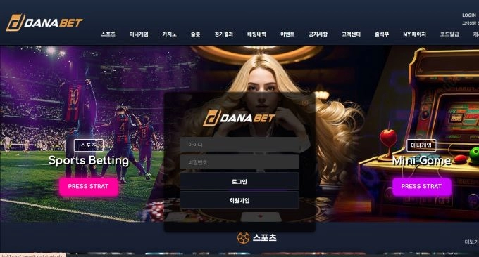 다나벳 먹튀