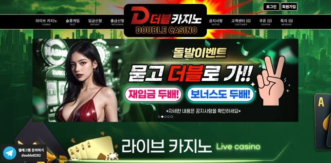 더블카지노 먹튀