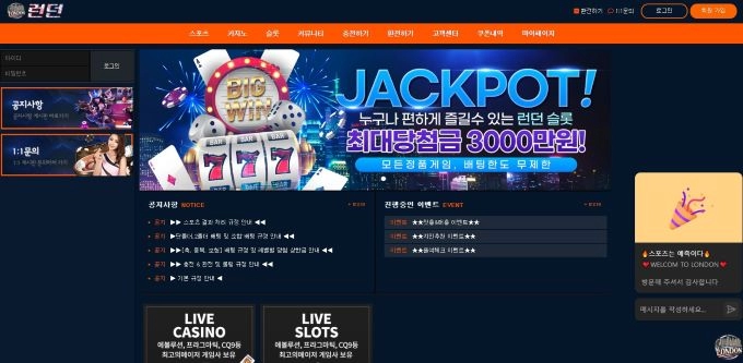 런던 먹튀
