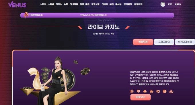 비너스먹튀