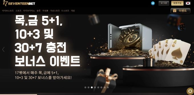세븐틴 먹튀