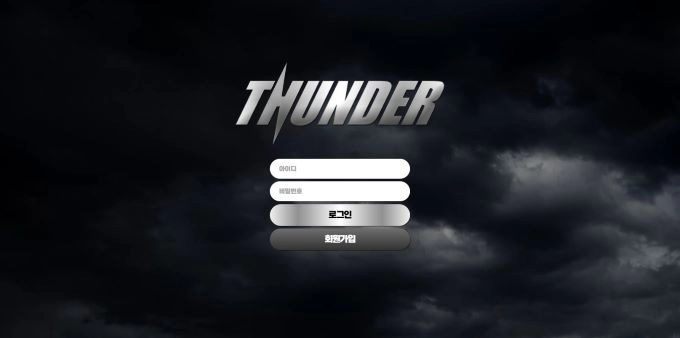 썬더 먹튀