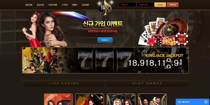 킹잭 먹튀